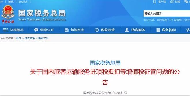 差旅費車票報銷大改！稅務(wù)局緊急通知，新規(guī)10月份執(zhí)行！(圖1)