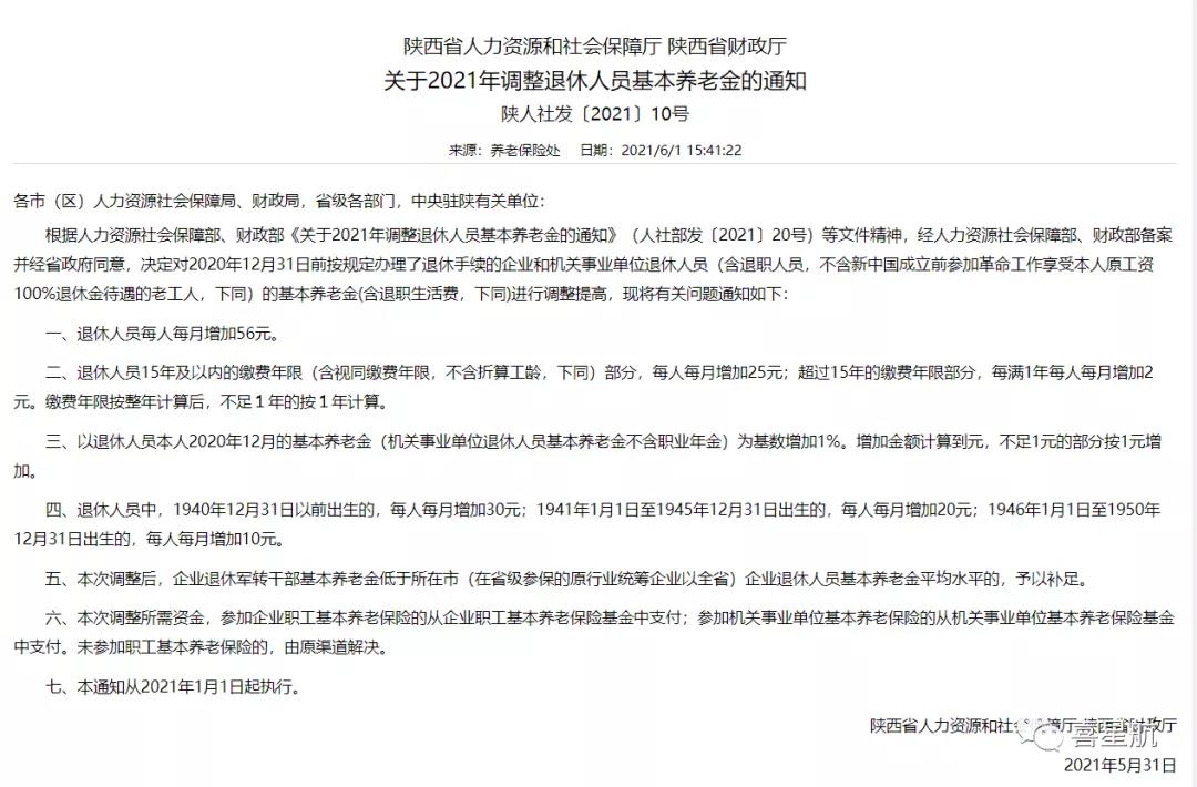 退休人員養(yǎng)老金，上漲啦！(圖1)