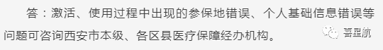 關(guān)于！西安醫(yī)療保障卡重要通知(圖11)