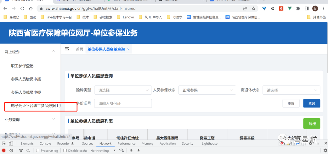醫(yī)保電子憑證參保地沒(méi)有顯示西安市？這樣解決最快捷~(圖2)